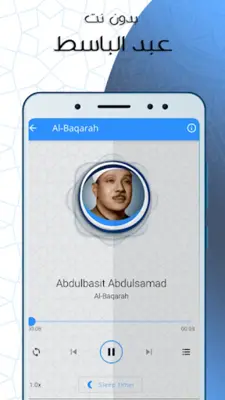 سورة البقرة بدون نت عبد الباسط android App screenshot 2